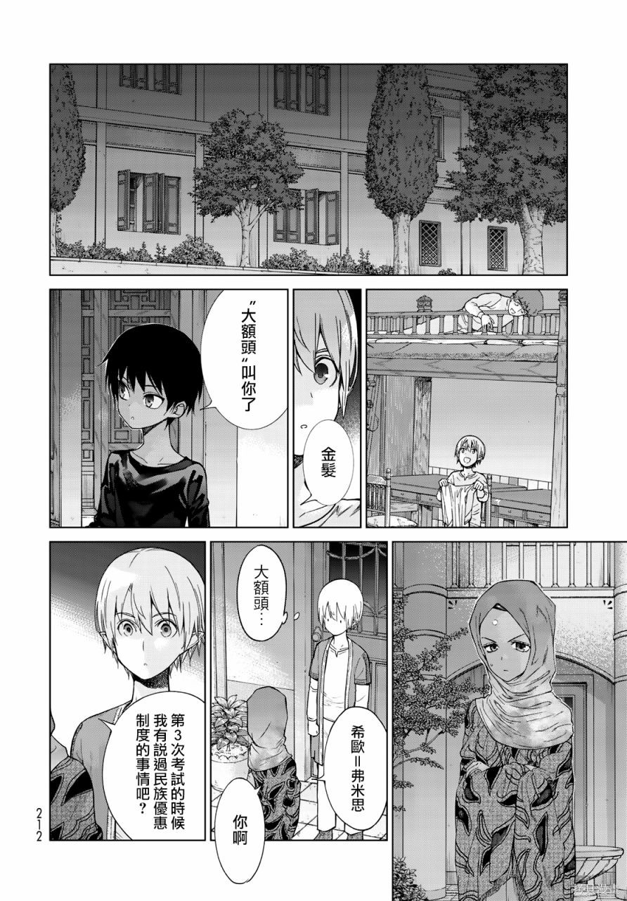 第27話 第8页