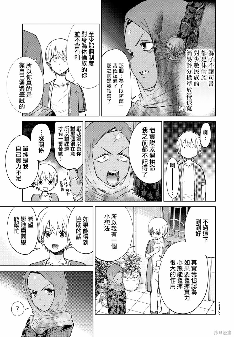 第27話 第9页