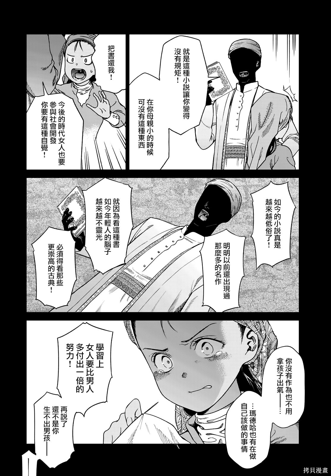 第43.1話 第2页