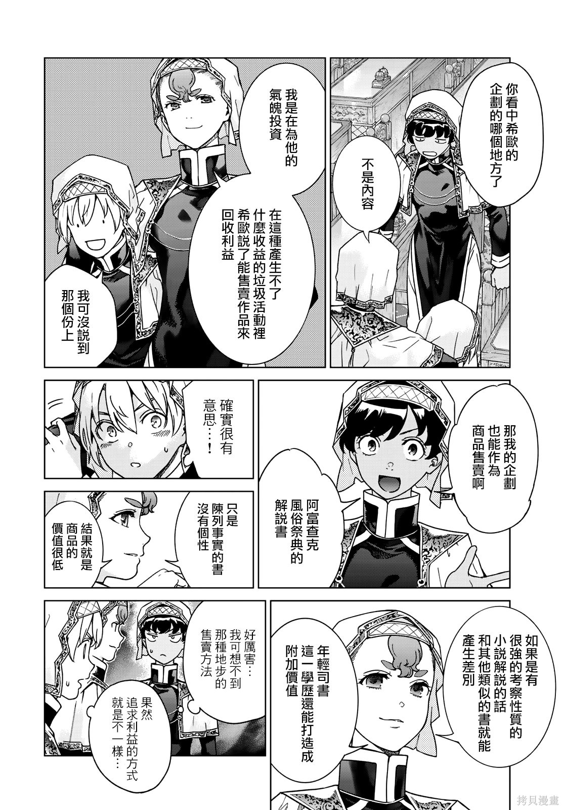 第43.1話 第6页