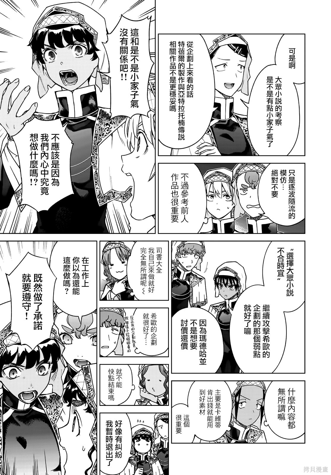 第43.1話 第7页
