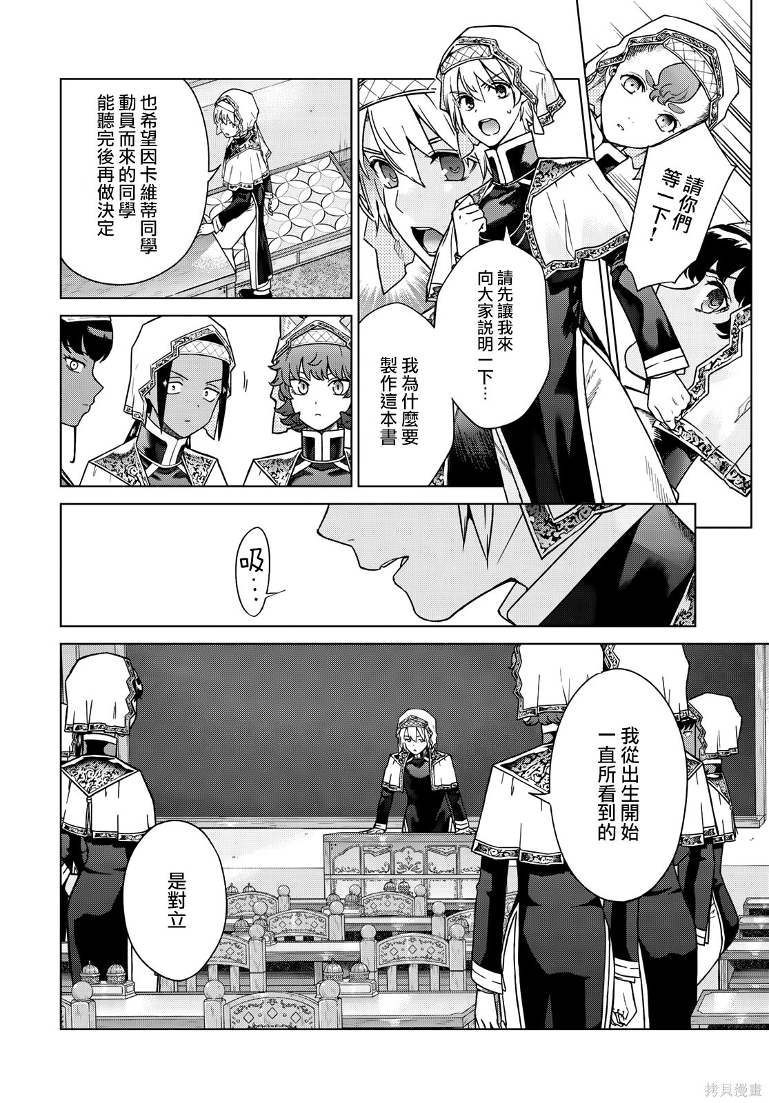 第43.1話 第8页