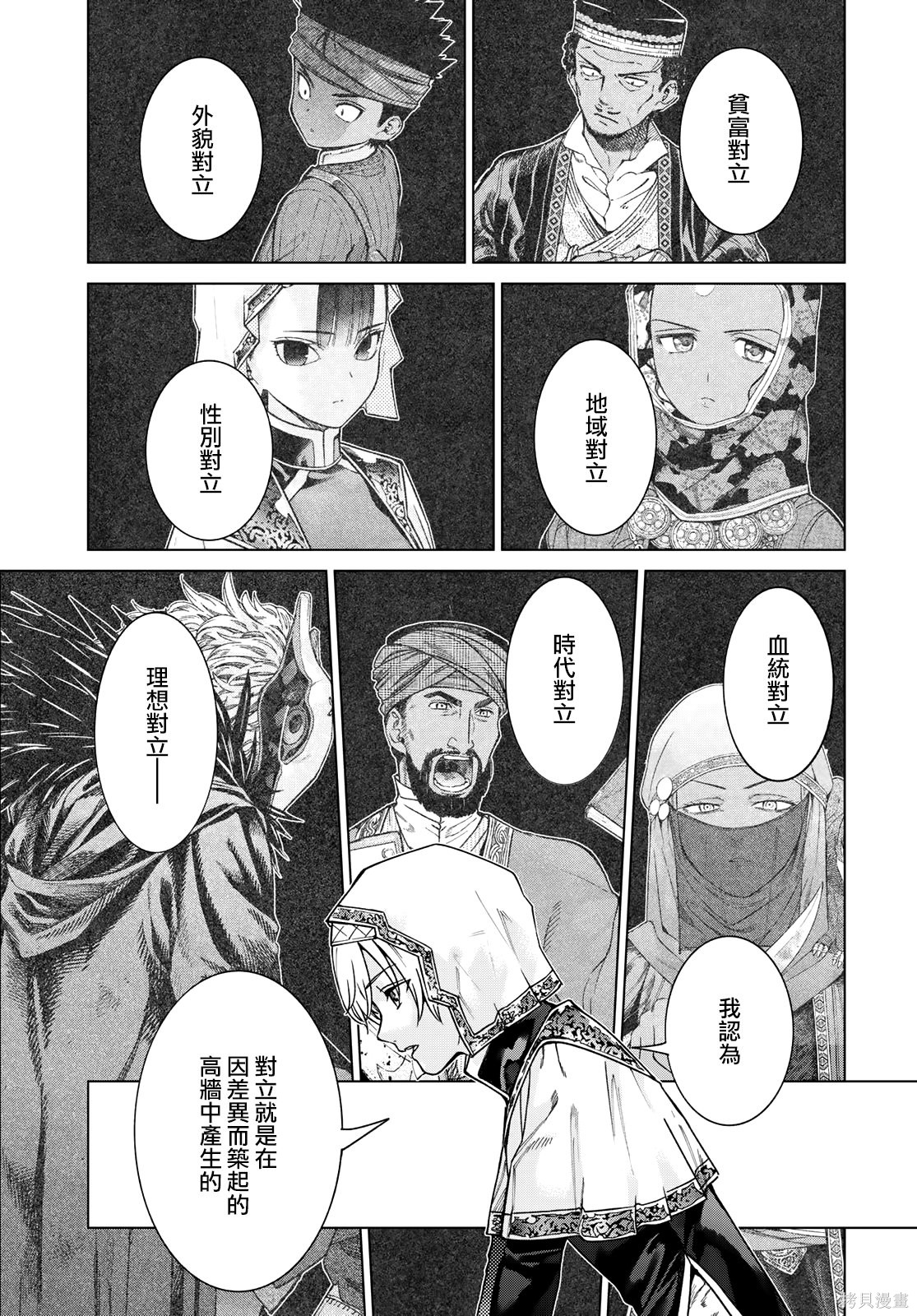 第43.1話 第9页
