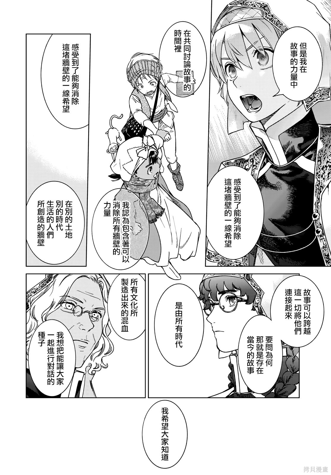 第43.1話 第10页