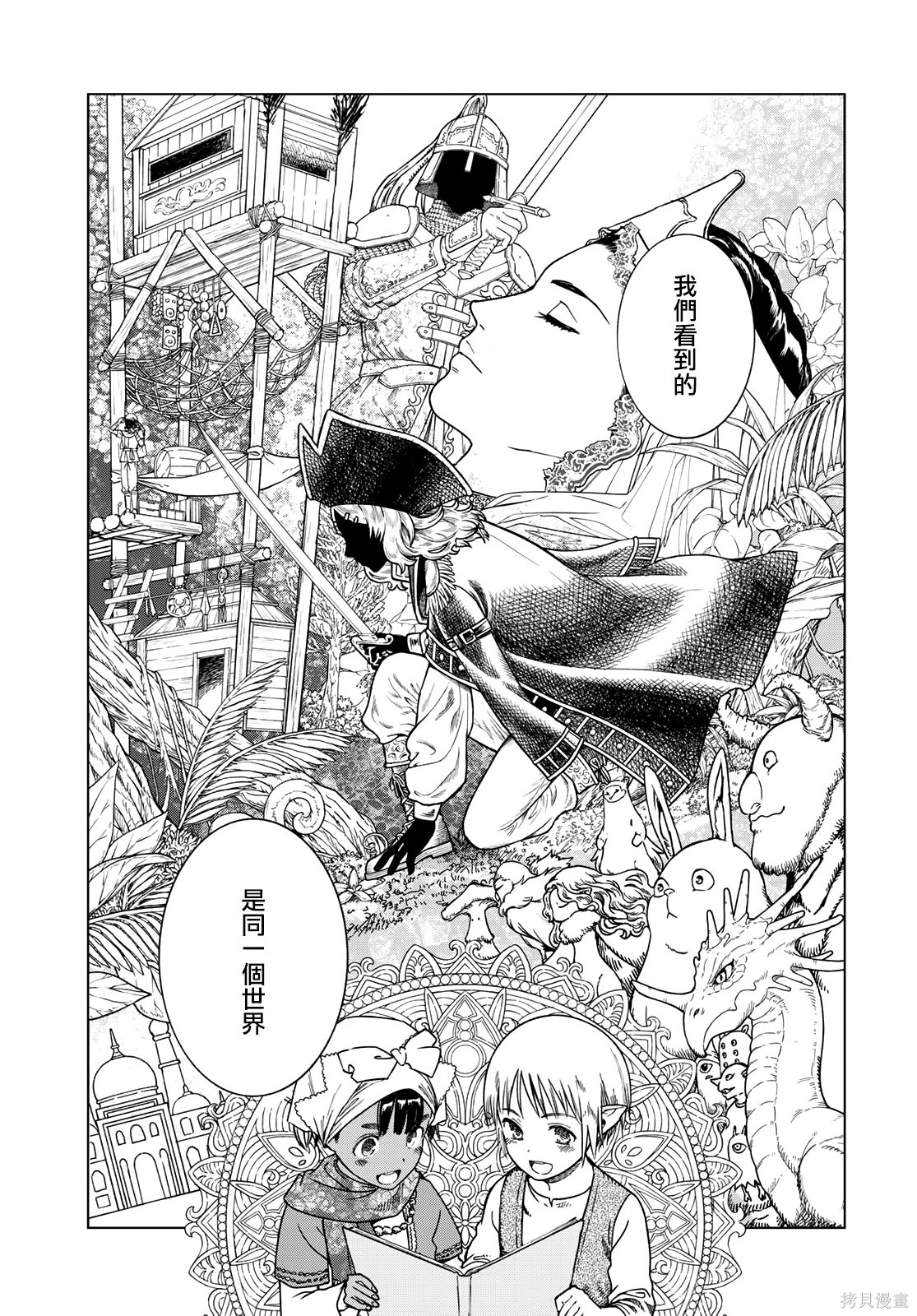 第43.1話 第11页