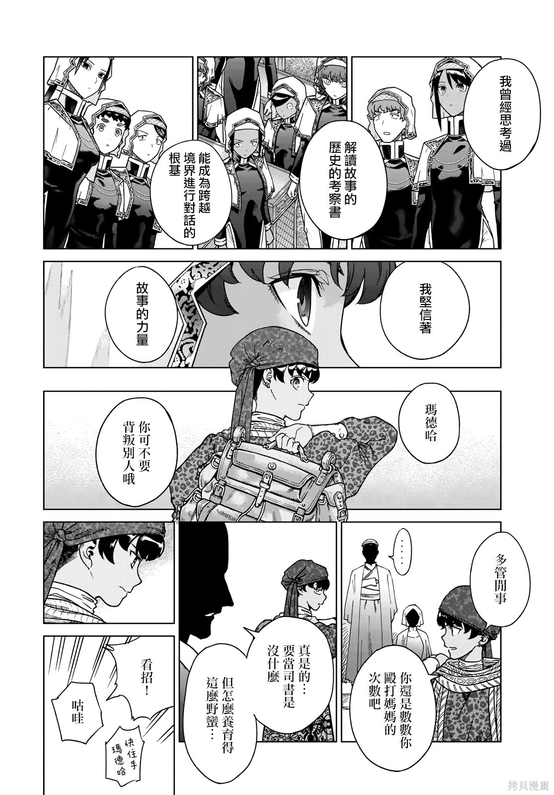 第43.1話 第12页