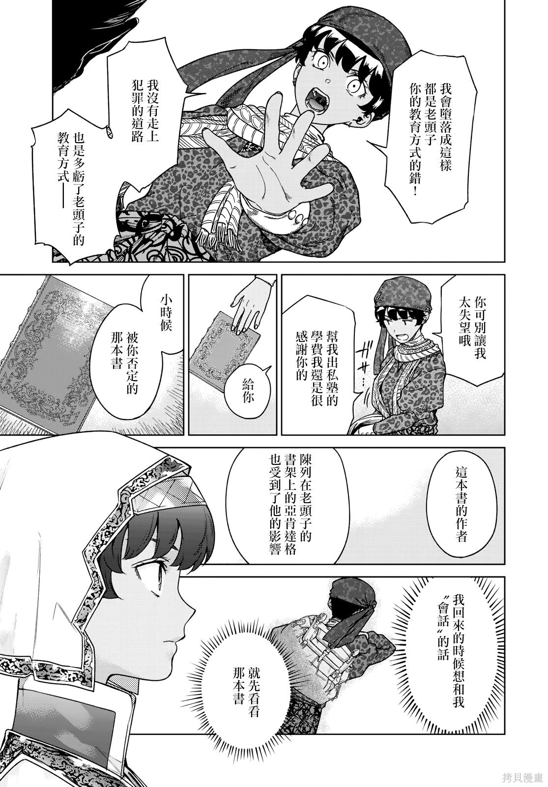 第43.1話 第13页