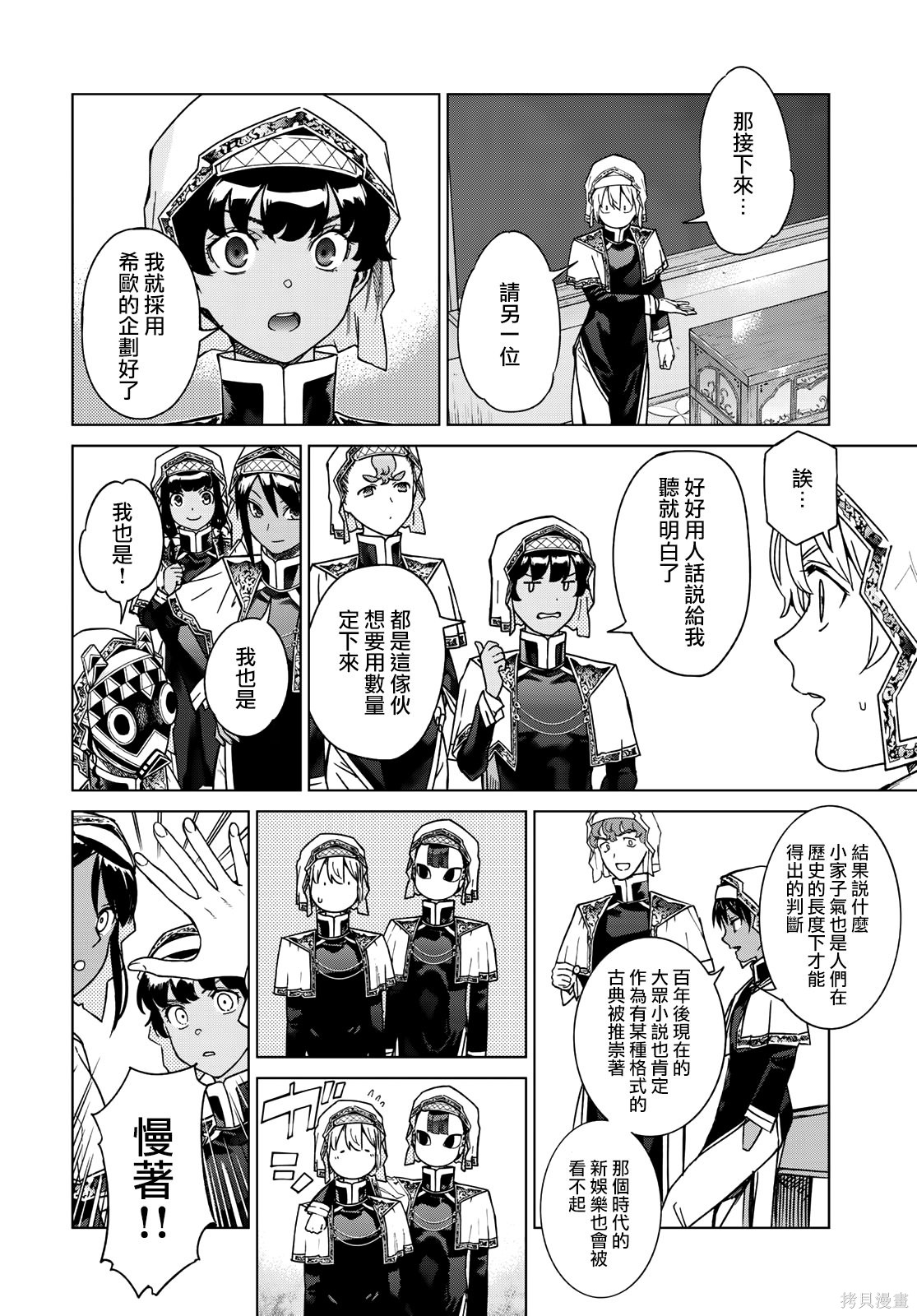 第43.1話 第14页
