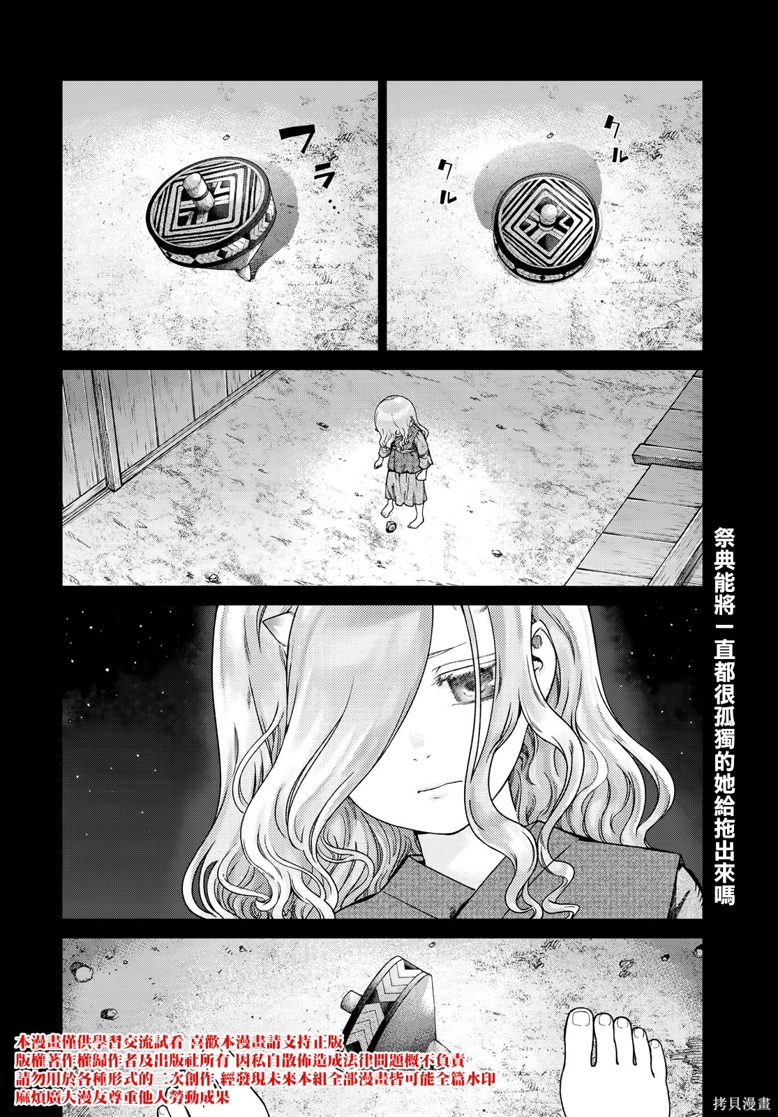 第43.1話 第21页