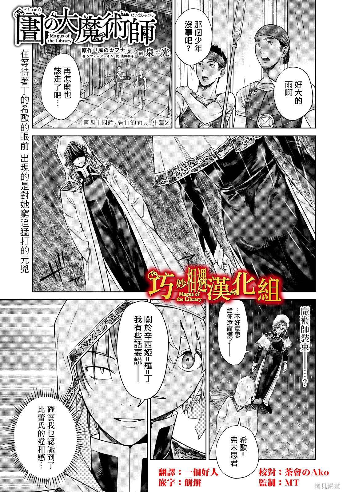 第44.3話 第1页