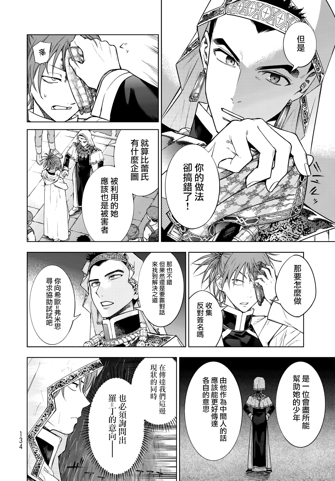 第44.3話 第2页