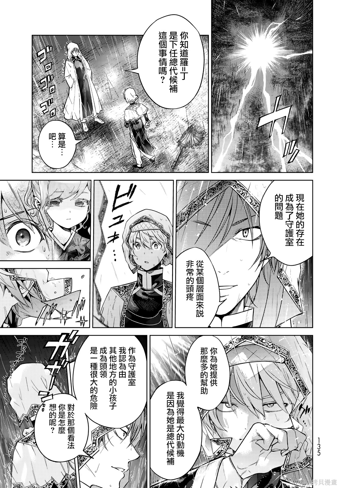 第44.3話 第3页