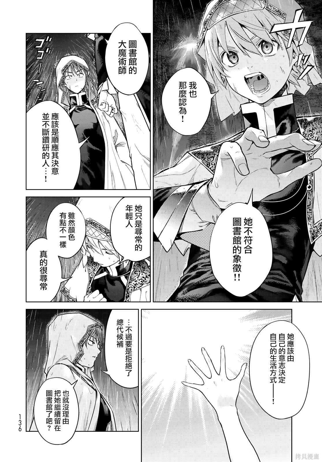 第44.3話 第4页
