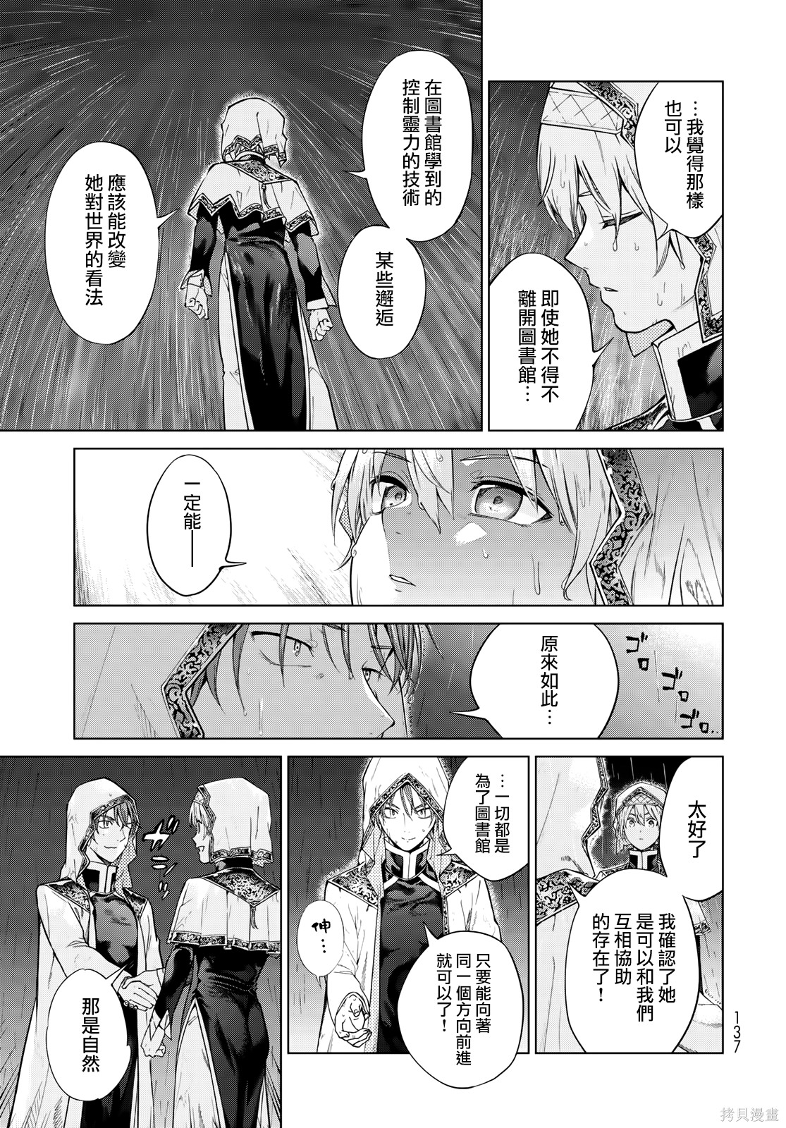 第44.3話 第5页