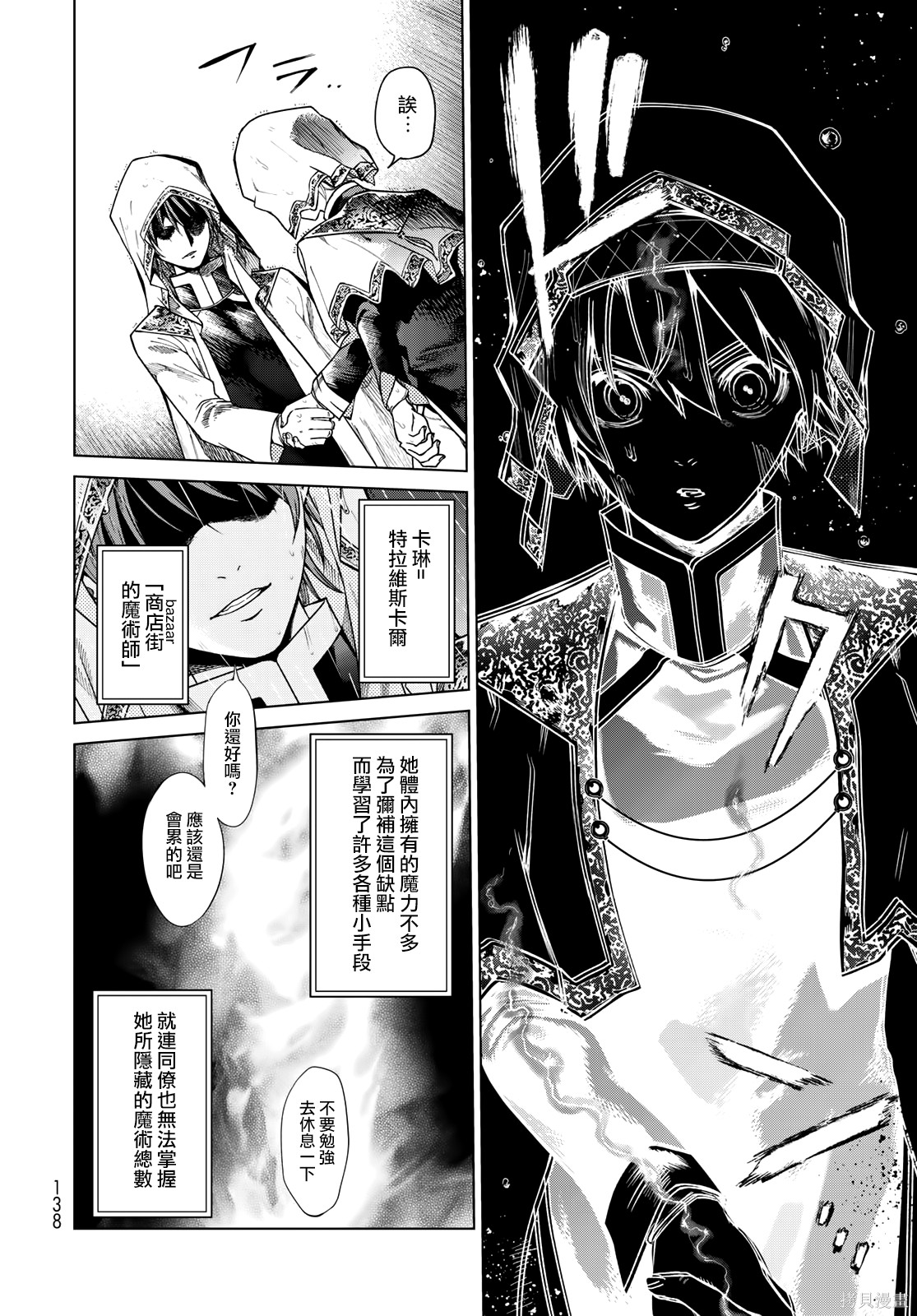第44.3話 第6页