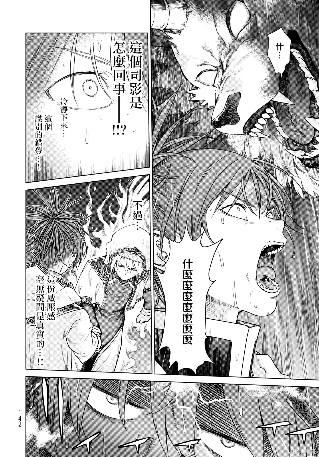 第44.3話 第9页