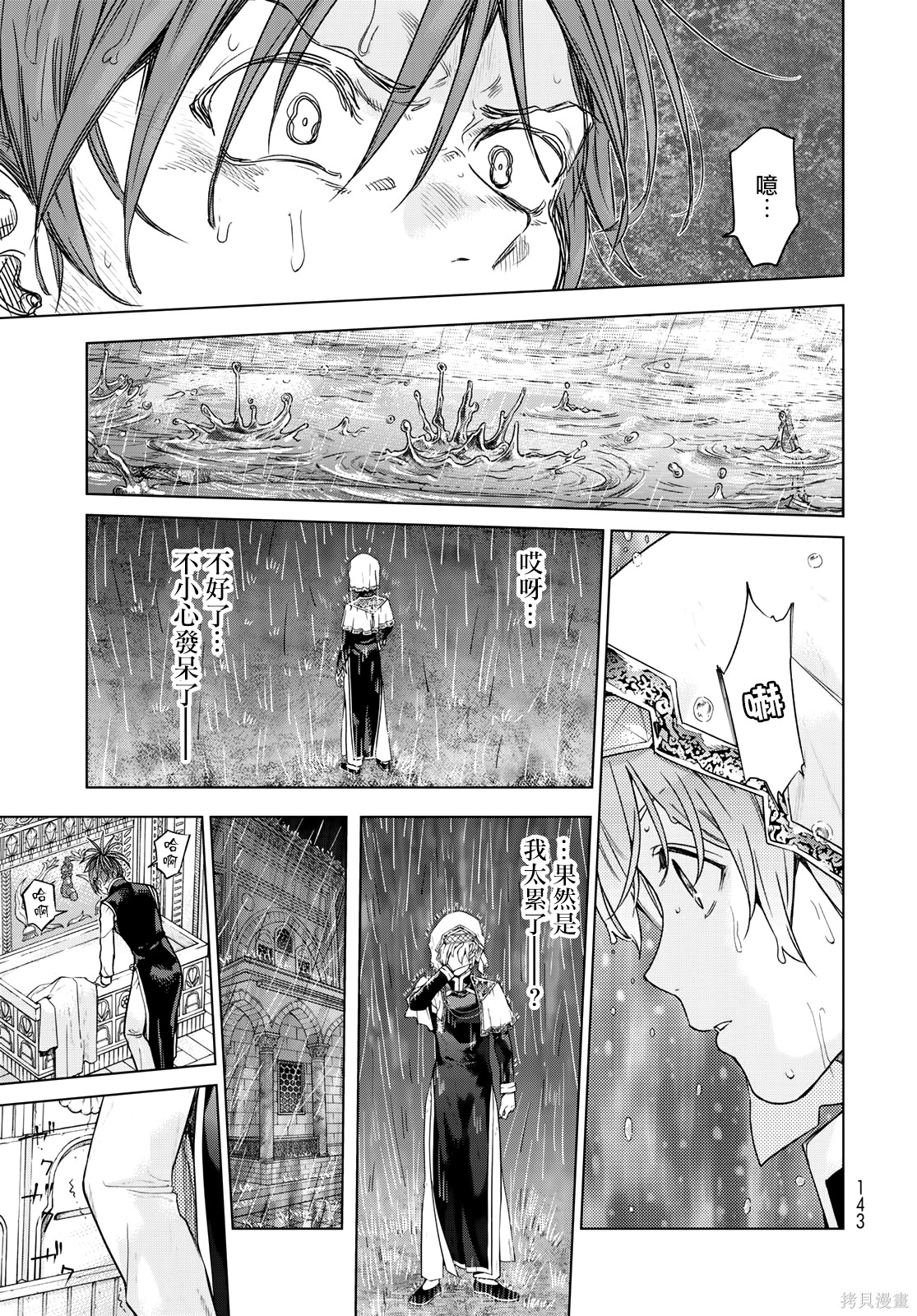 第44.3話 第10页