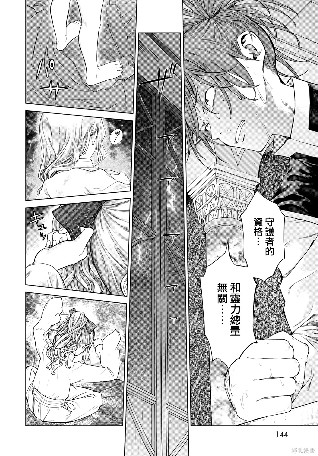 第44.3話 第11页