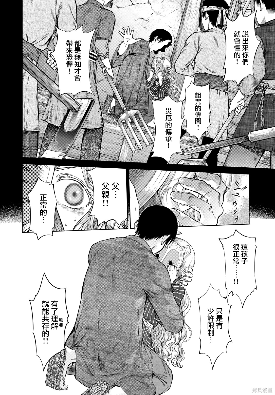 第44.3話 第13页