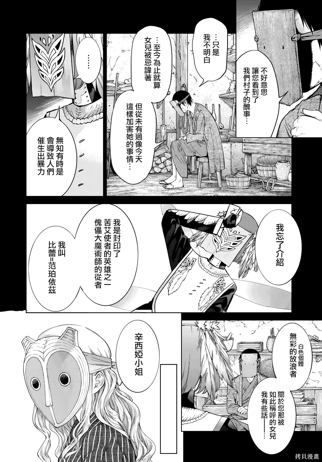第44.3話 第17页