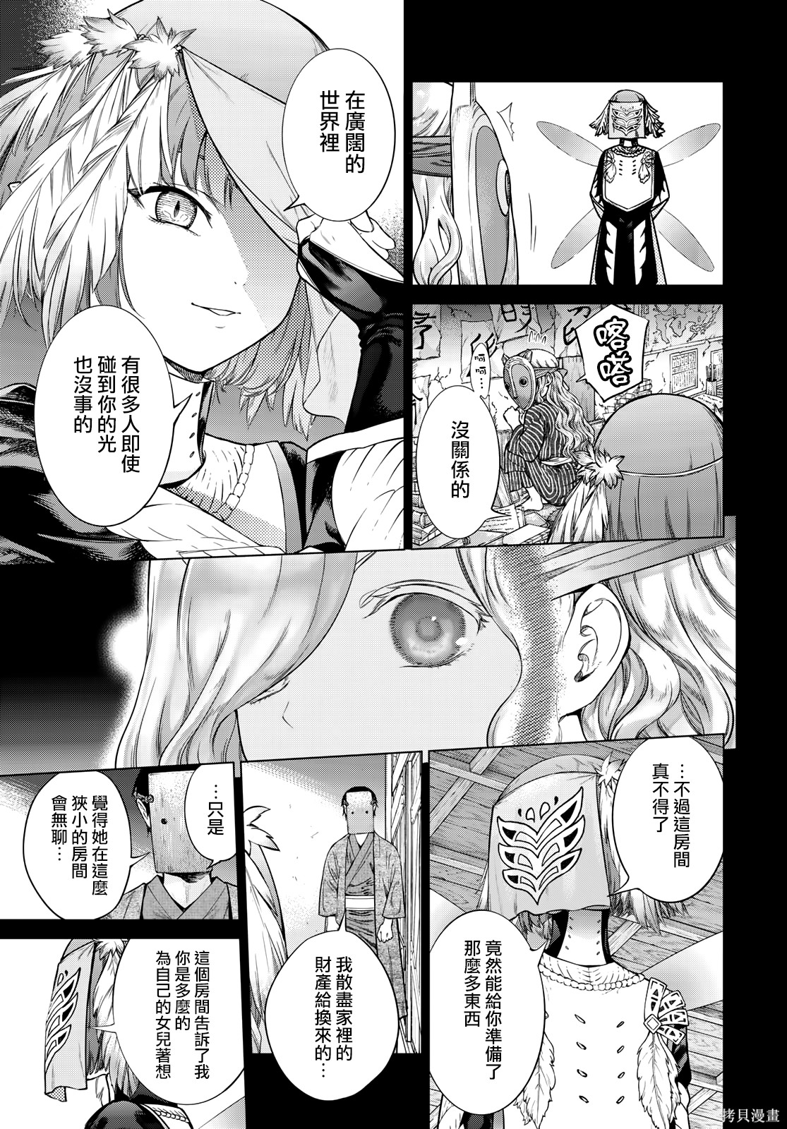 第44.3話 第18页