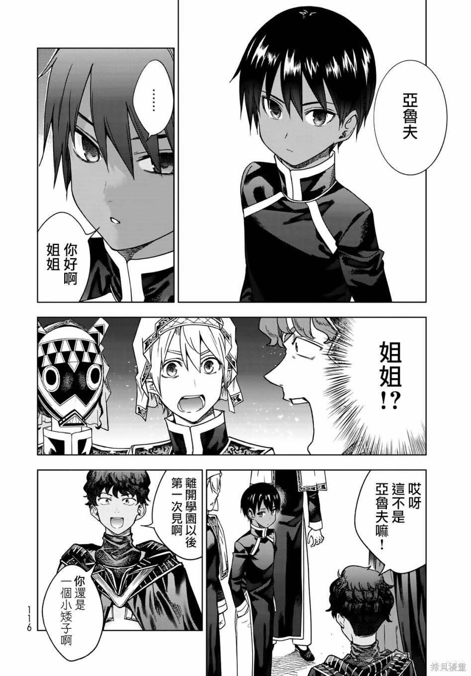 第32.5話 第2页