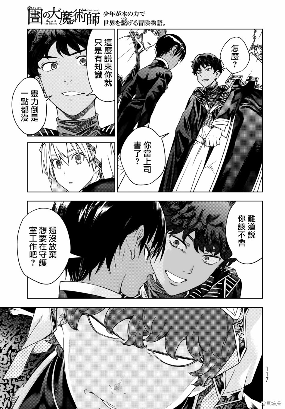 第32.5話 第3页