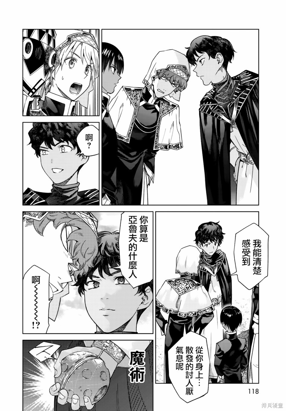 第32.5話 第4页