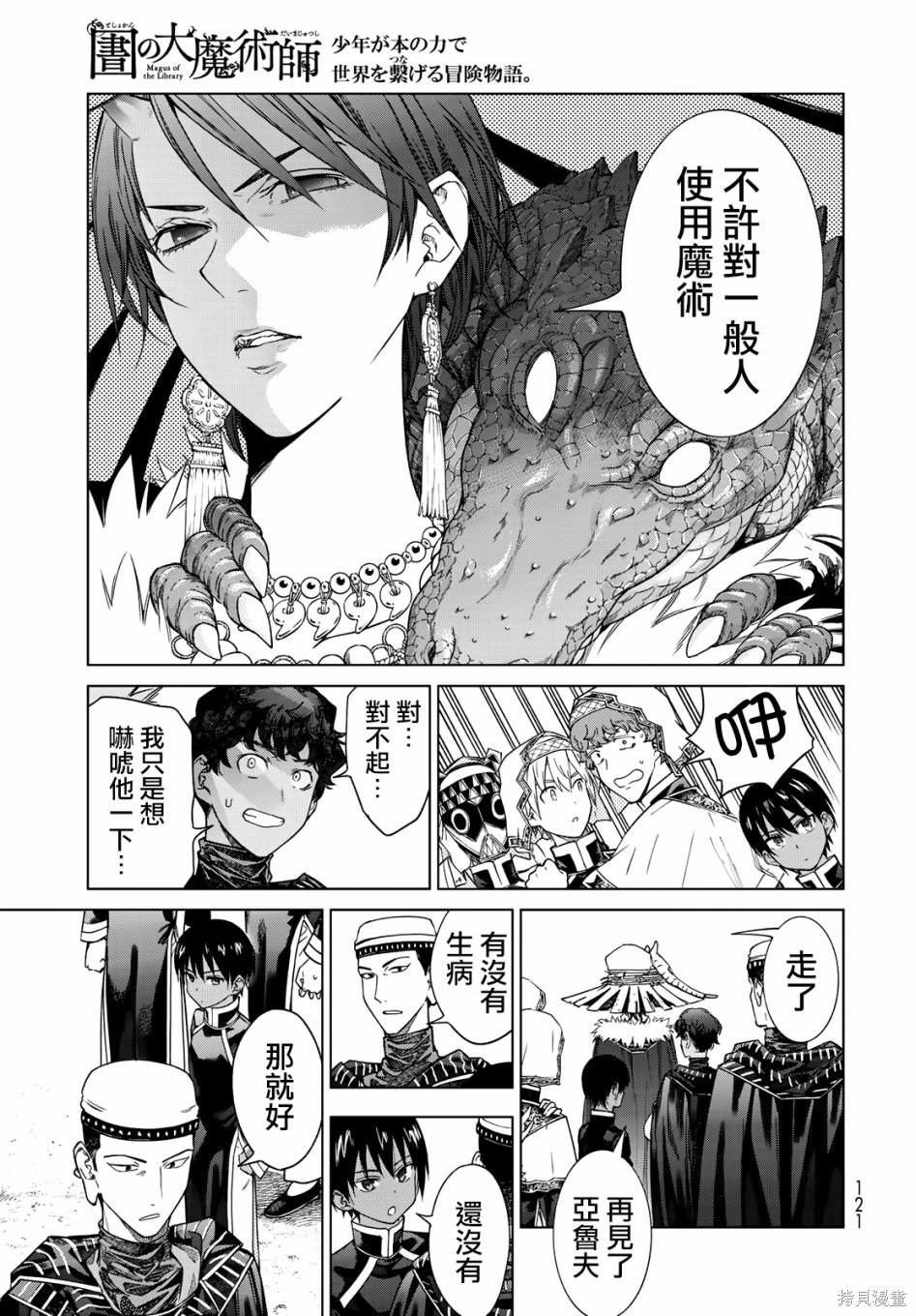 第32.5話 第7页