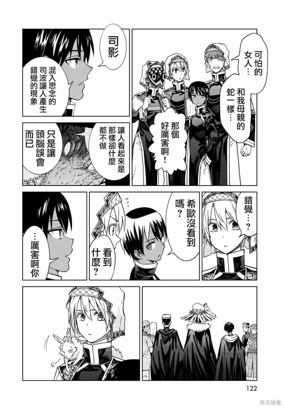 第32.5話 第8页