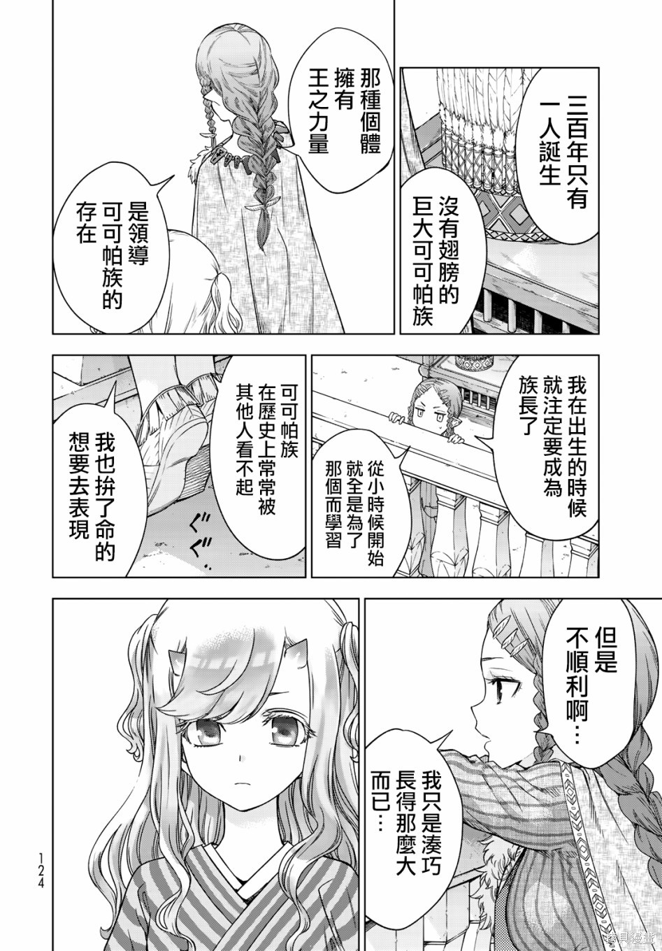 第32.5話 第10页