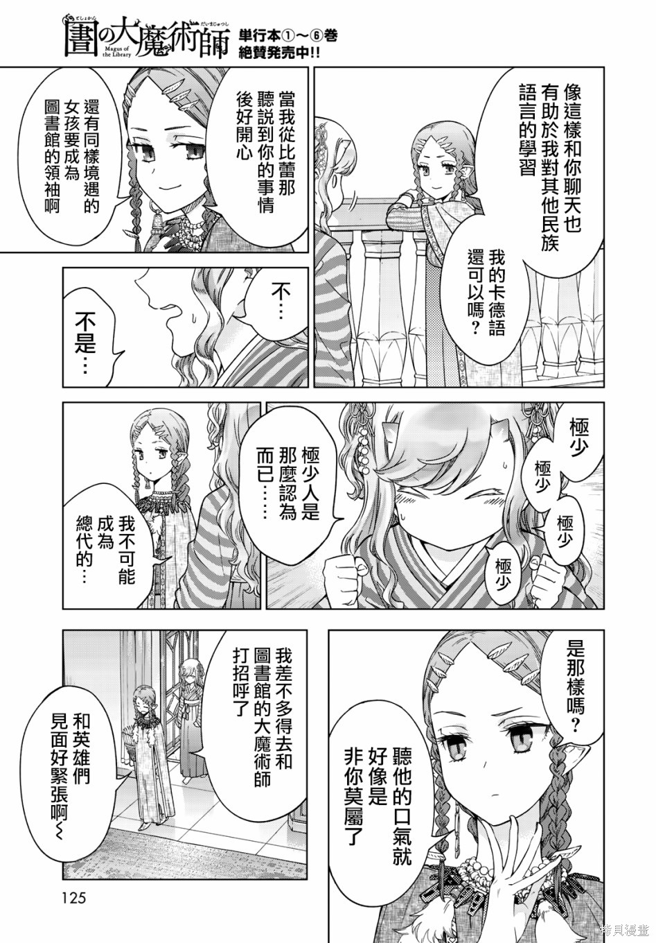 第32.5話 第11页