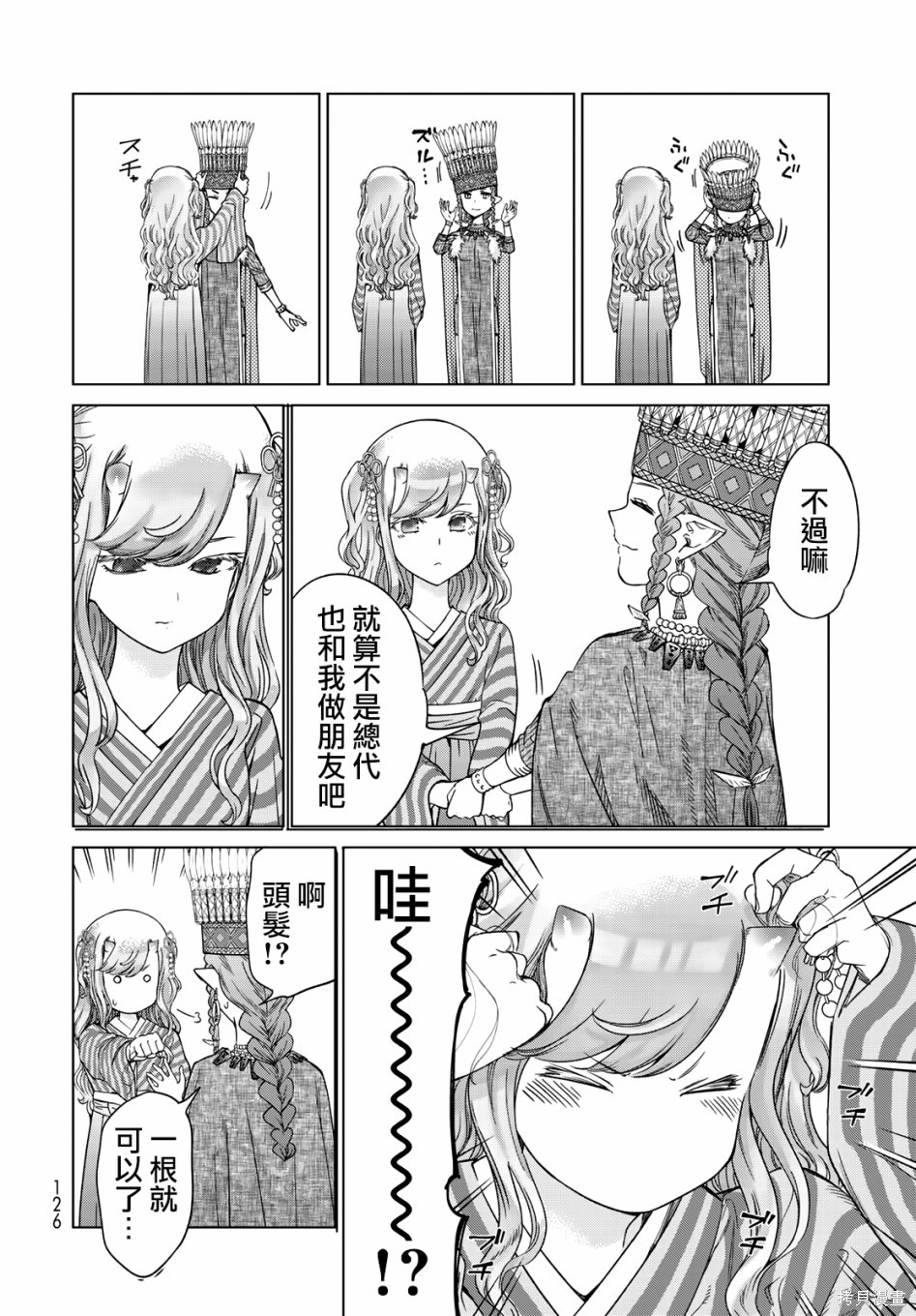 第32.5話 第12页