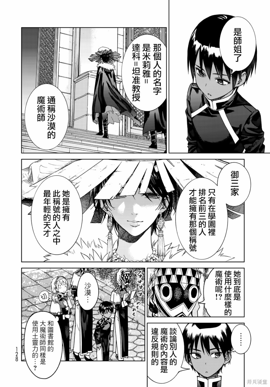第32.5話 第14页