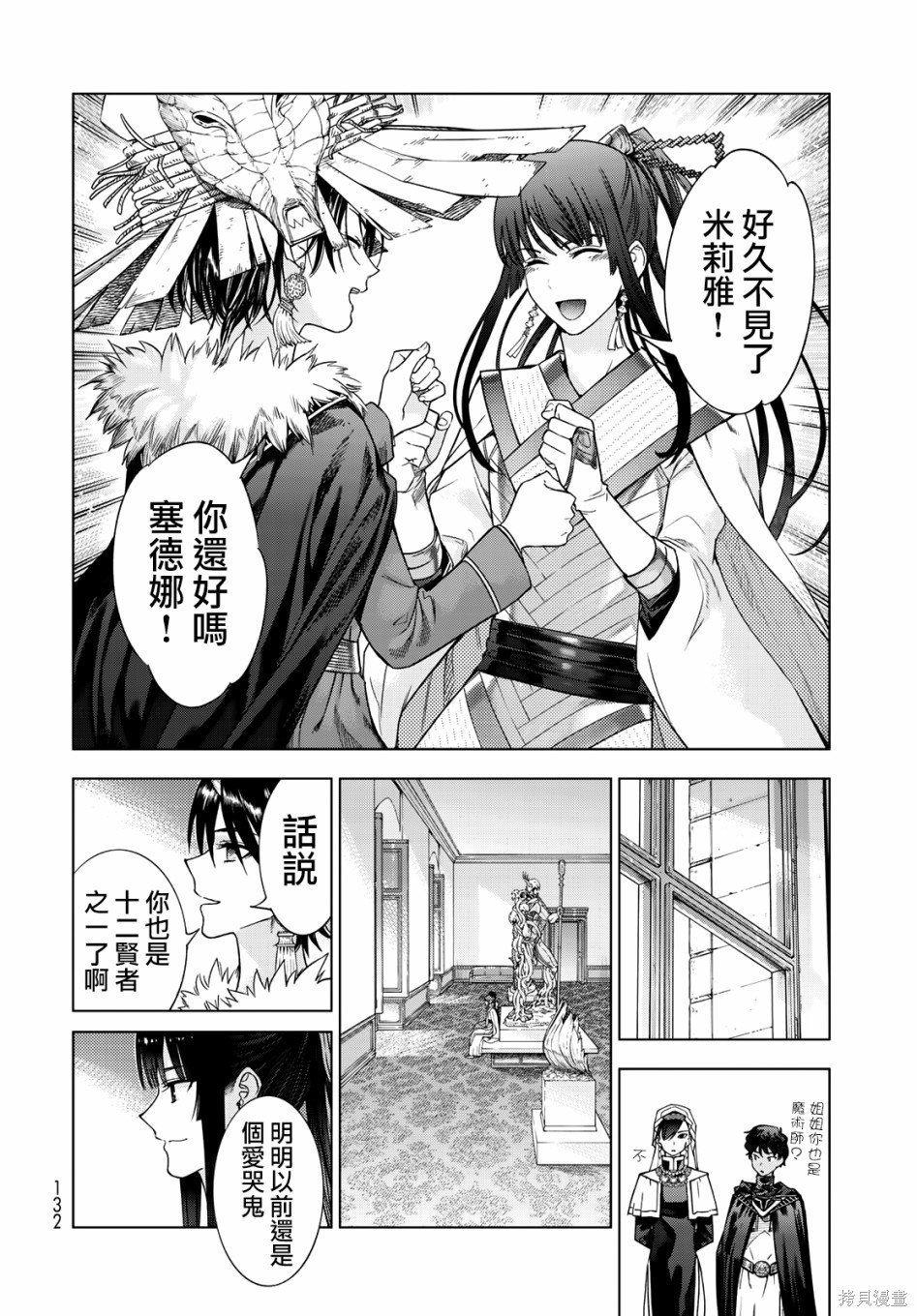 第32.5話 第18页