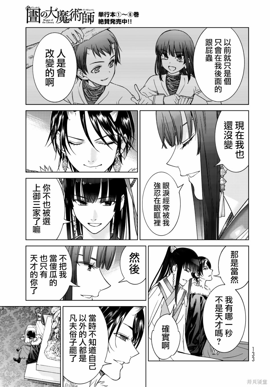 第32.5話 第19页