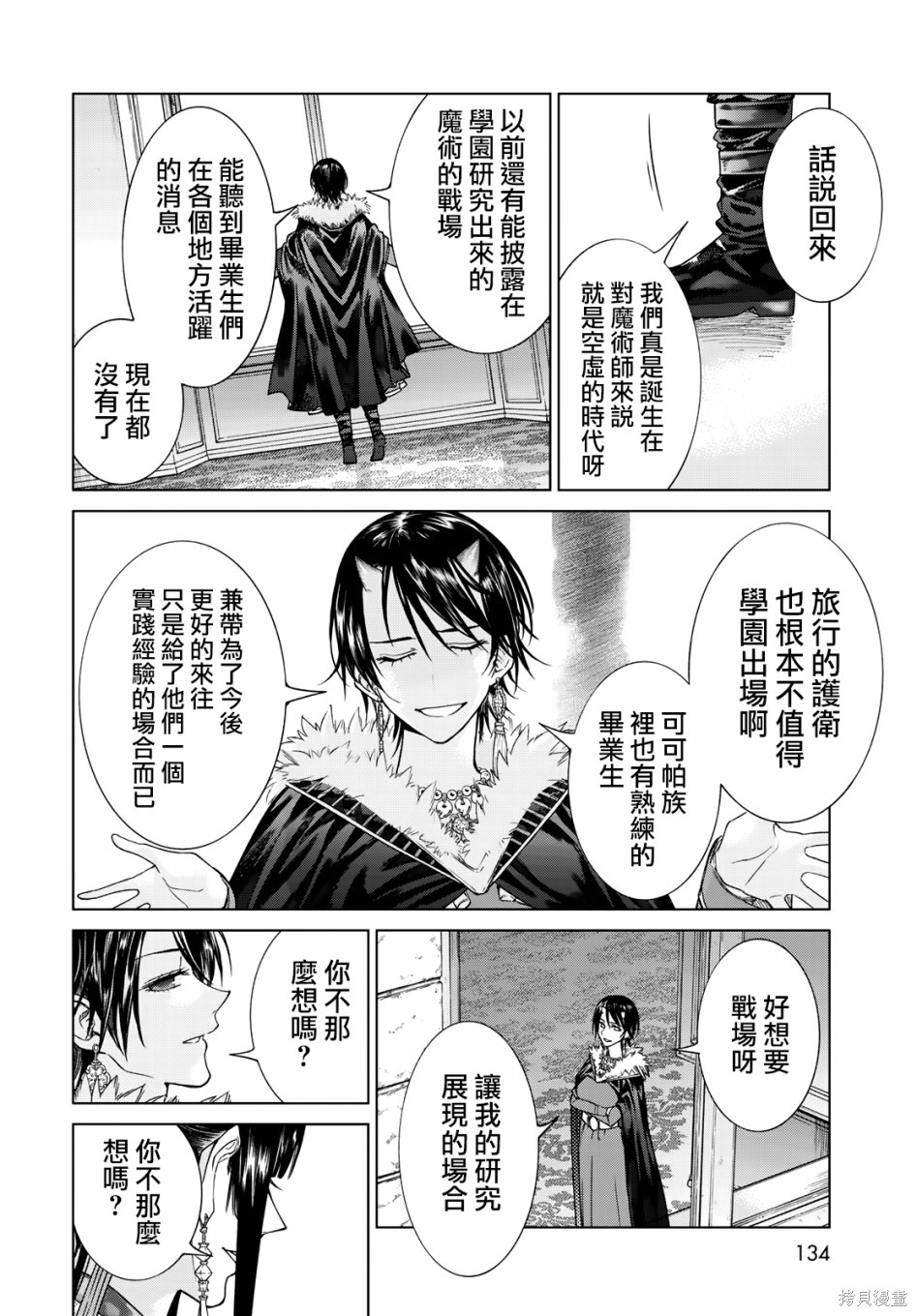 第32.5話 第20页