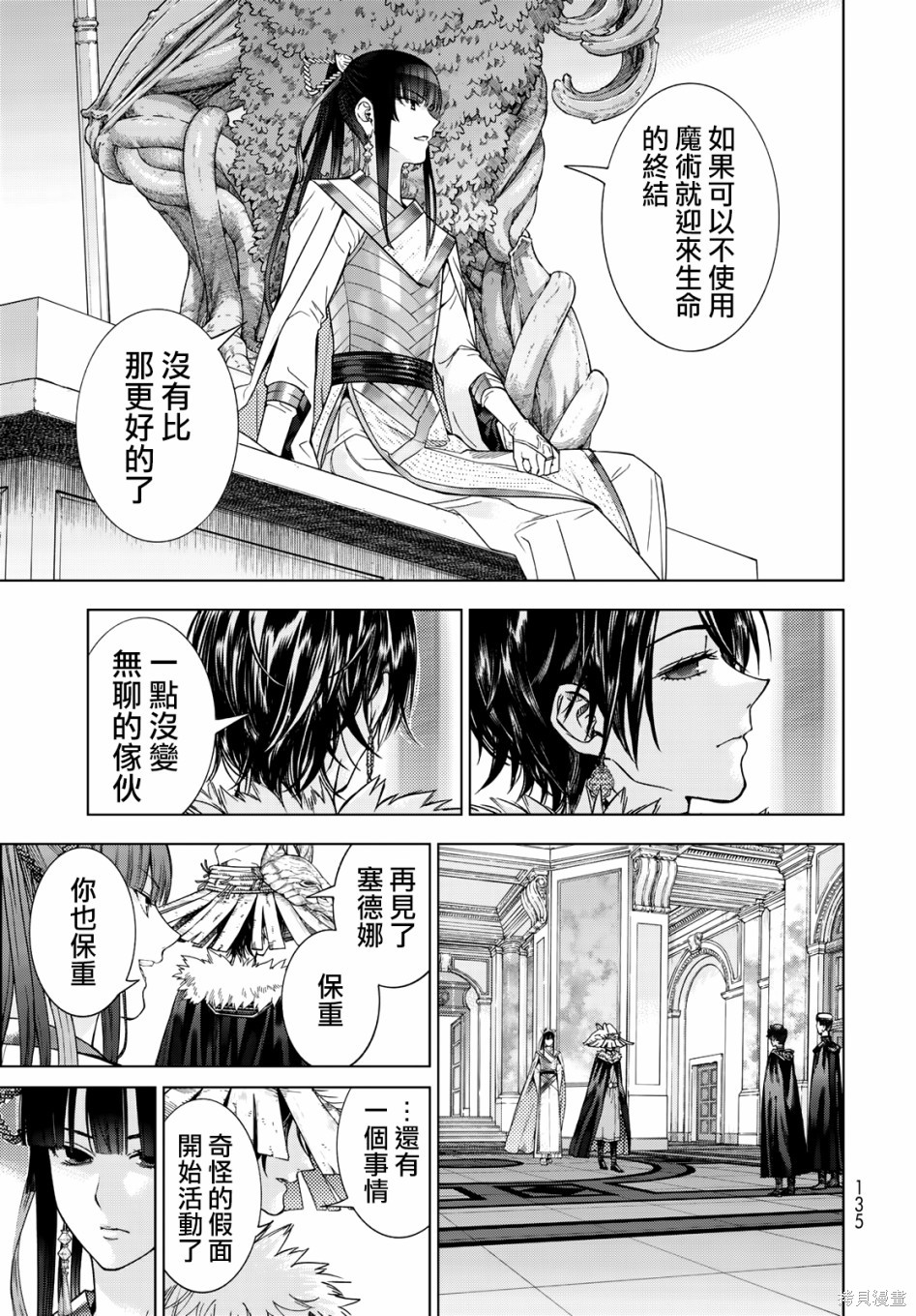 第32.5話 第21页