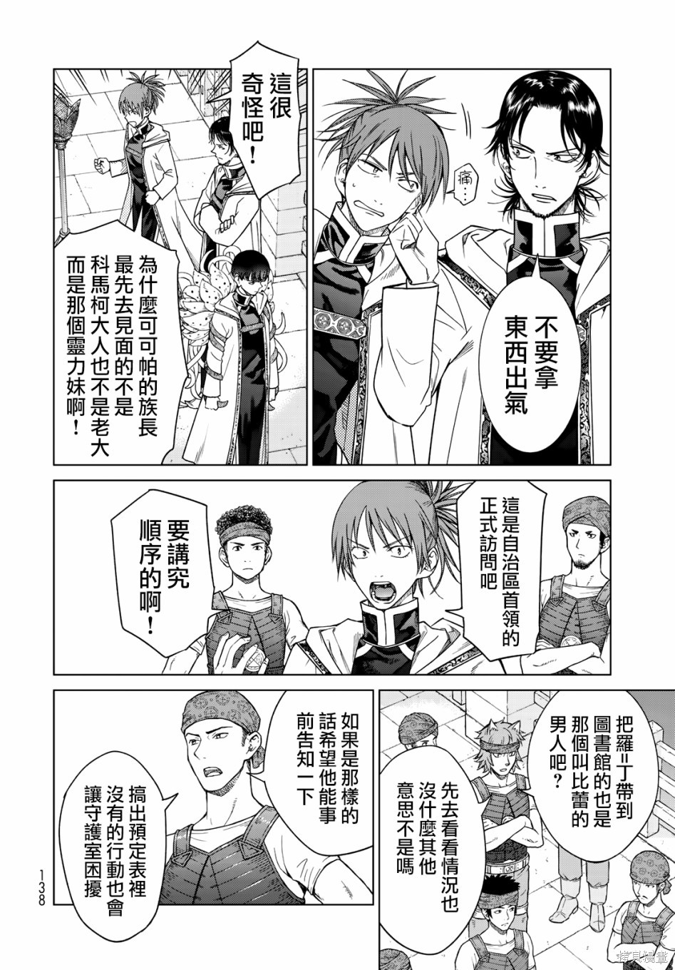 第32.5話 第24页