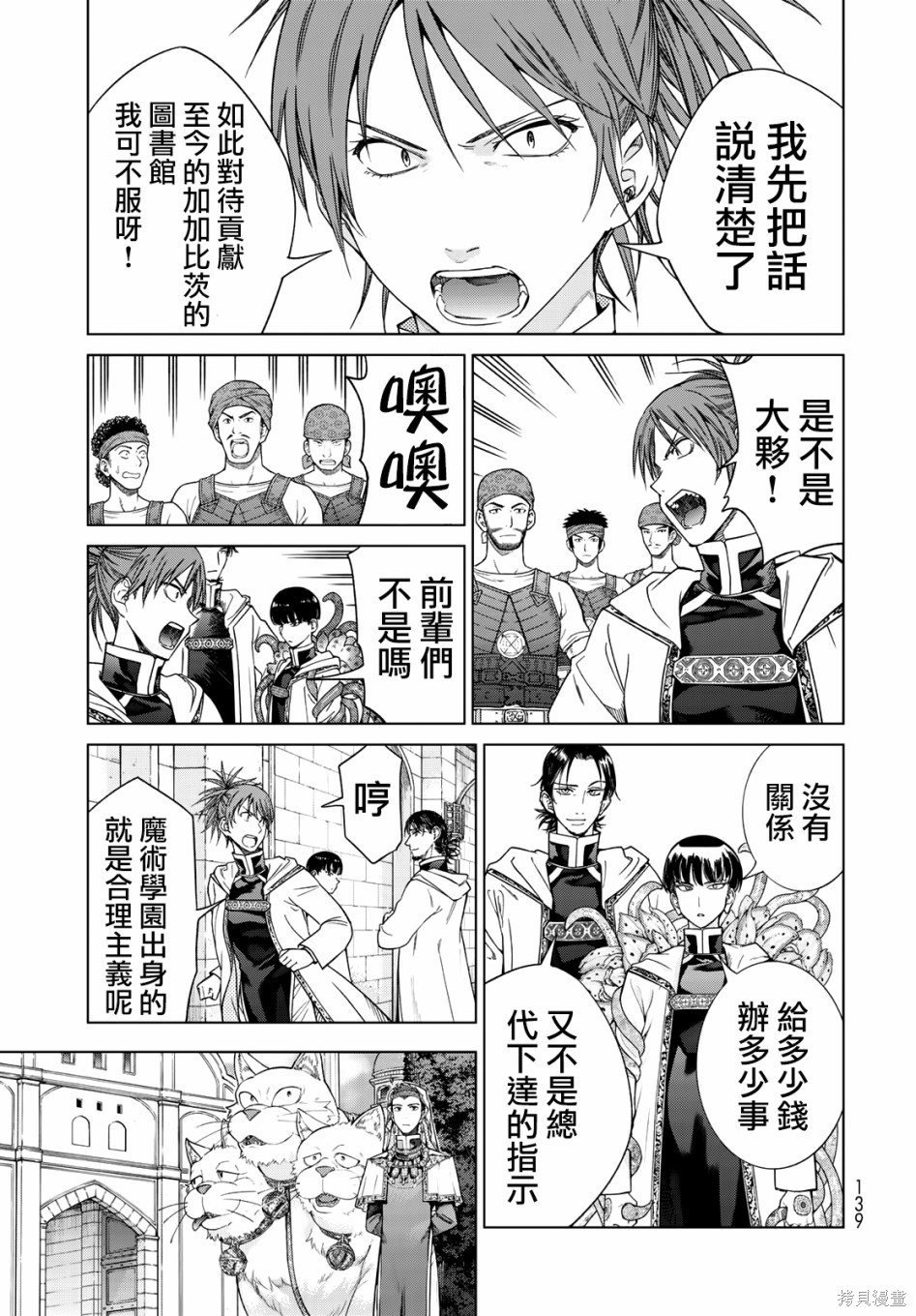 第32.5話 第25页