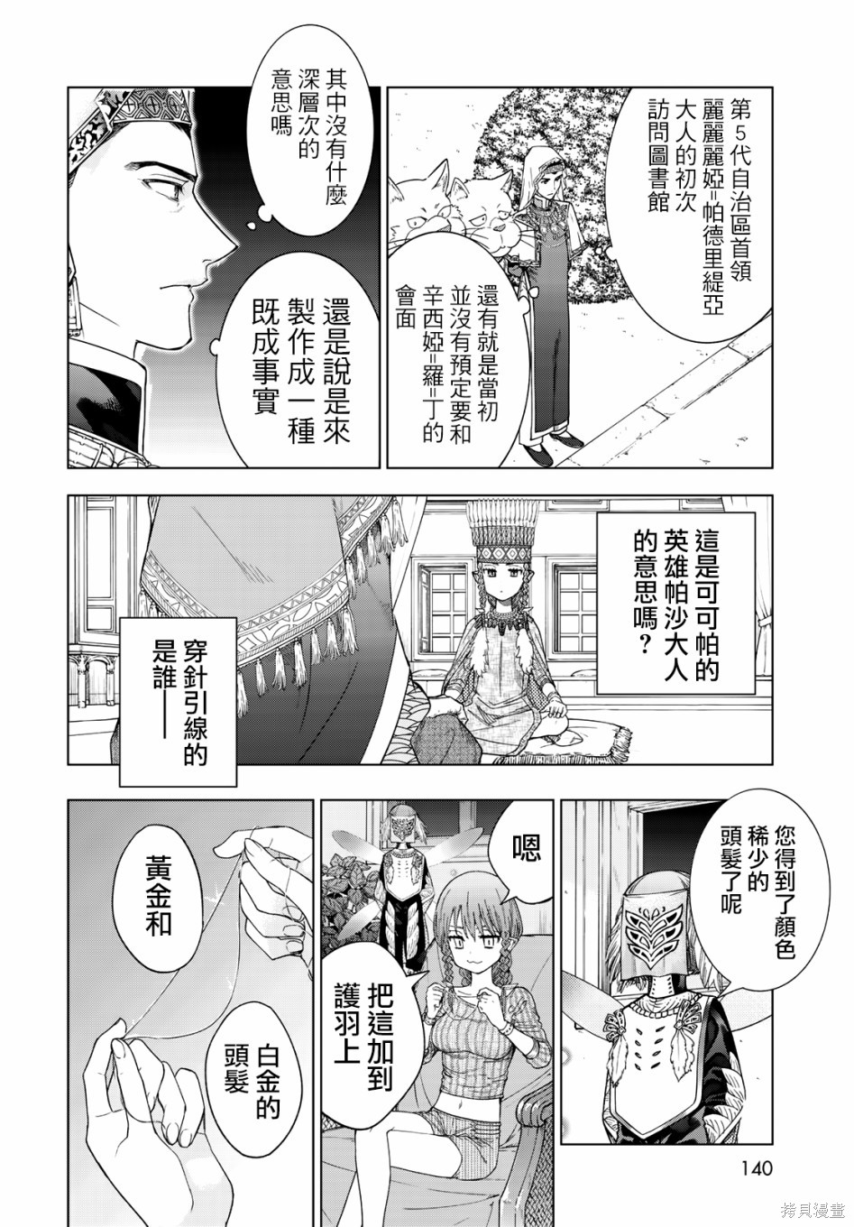第32.5話 第26页