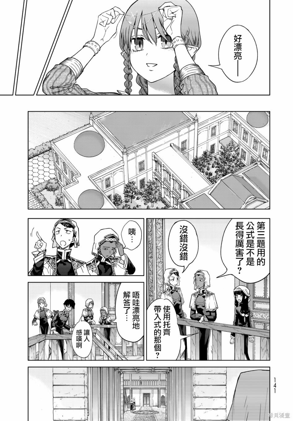 第32.5話 第27页