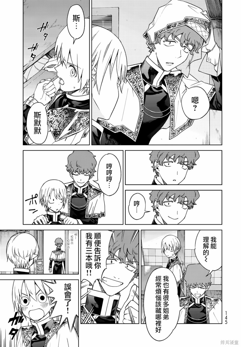 第32.5話 第31页