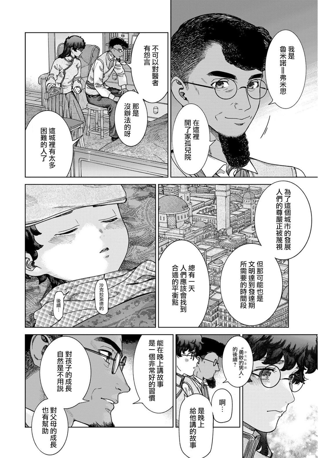 第49.3話 第2页