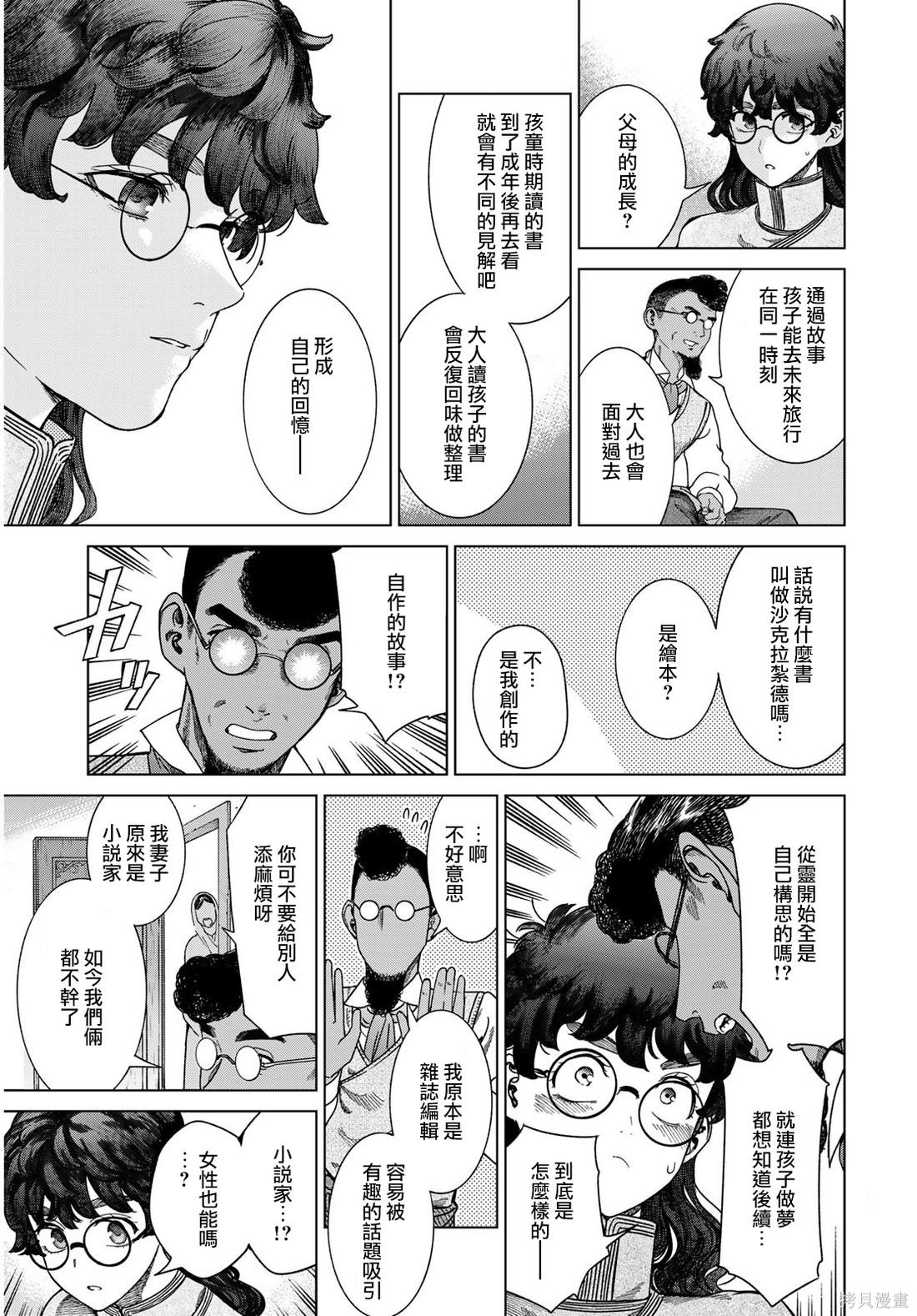 第49.3話 第3页