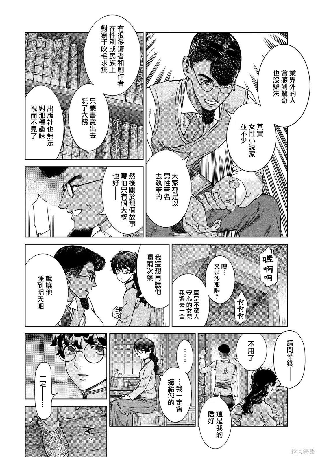 第49.3話 第4页