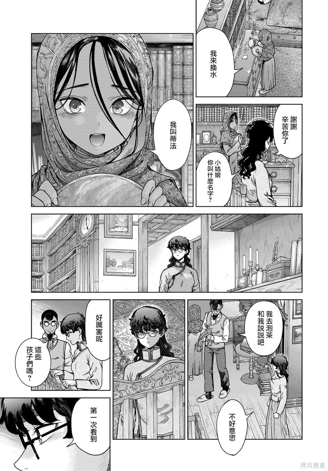 第49.3話 第5页
