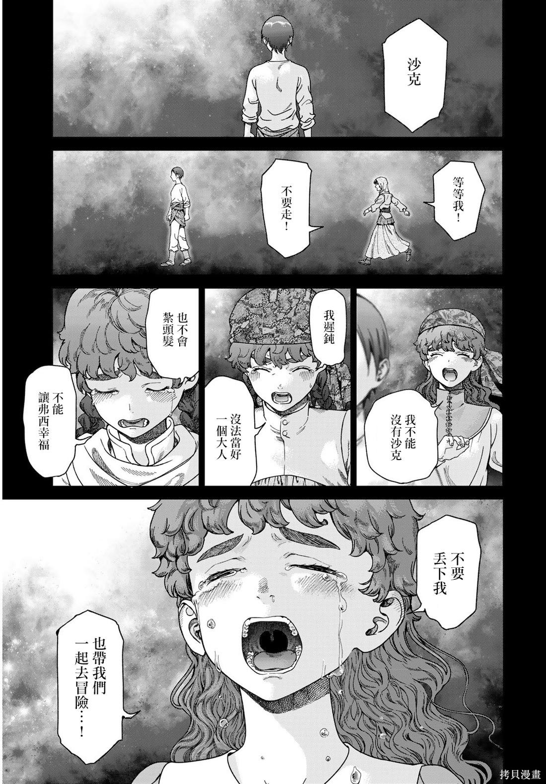 第49.3話 第7页