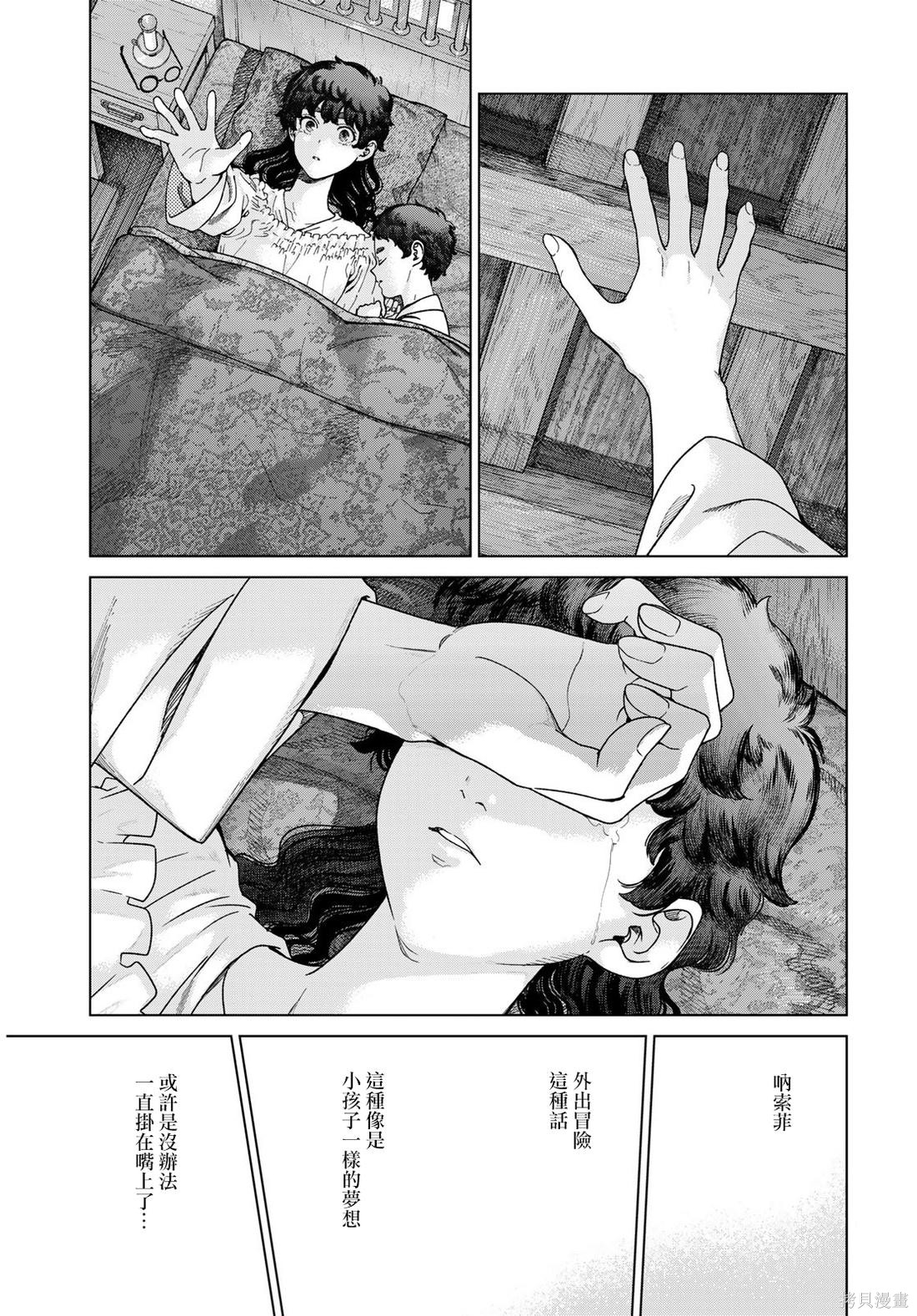 第49.3話 第9页
