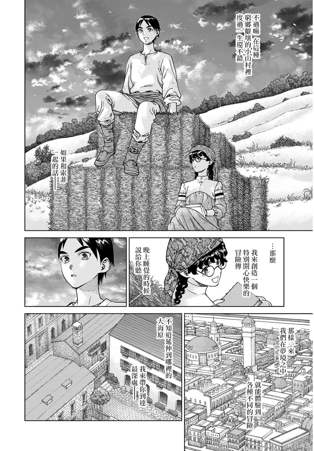 第49.3話 第10页